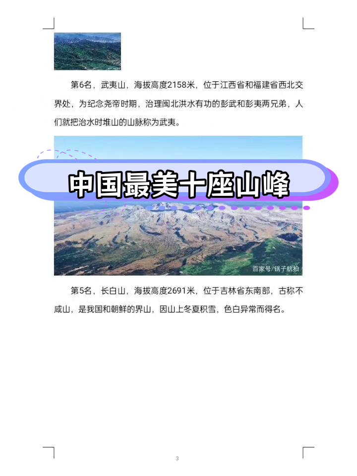 世界十大名山排行榜图片