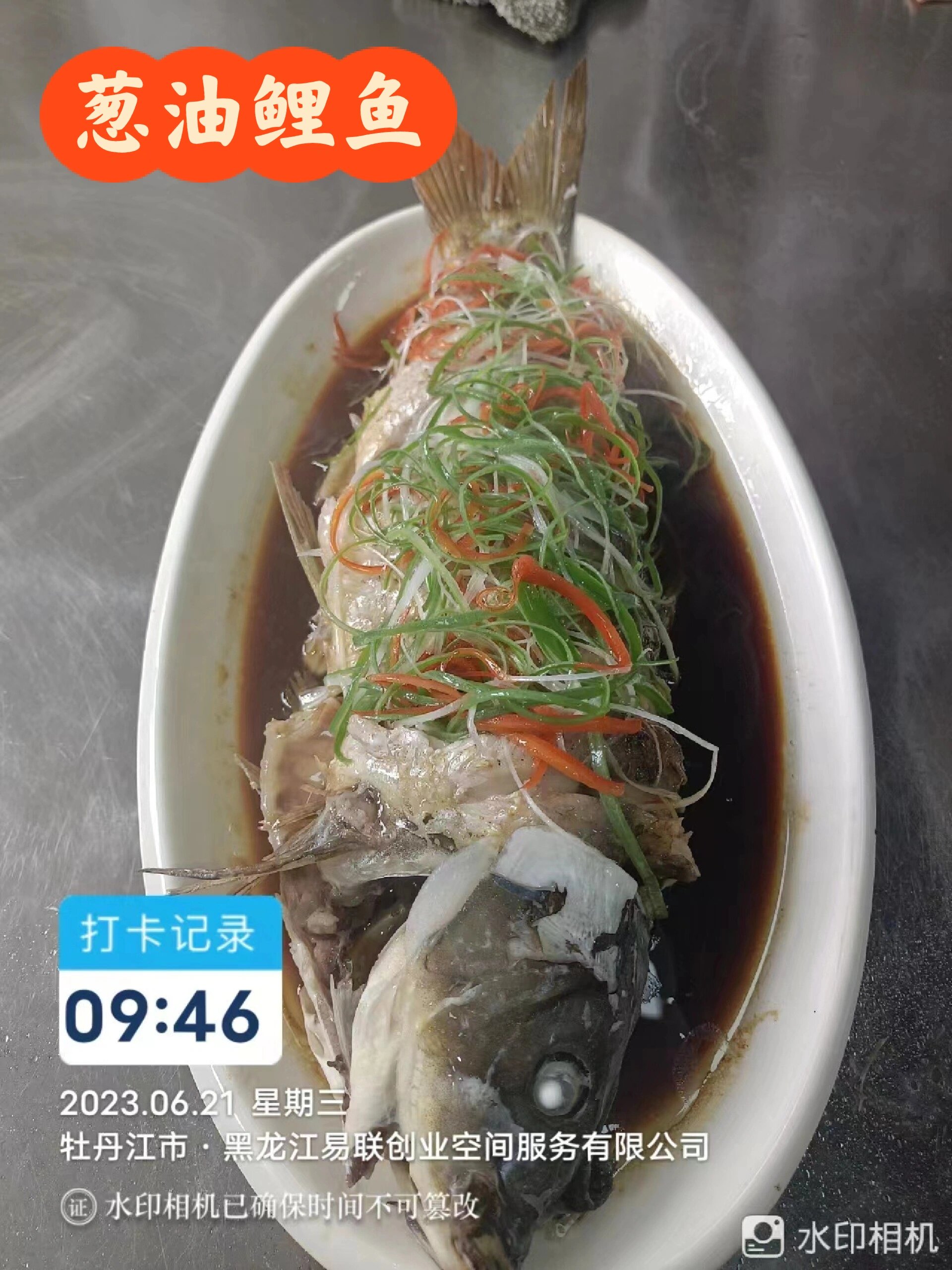 蔥油鯉魚