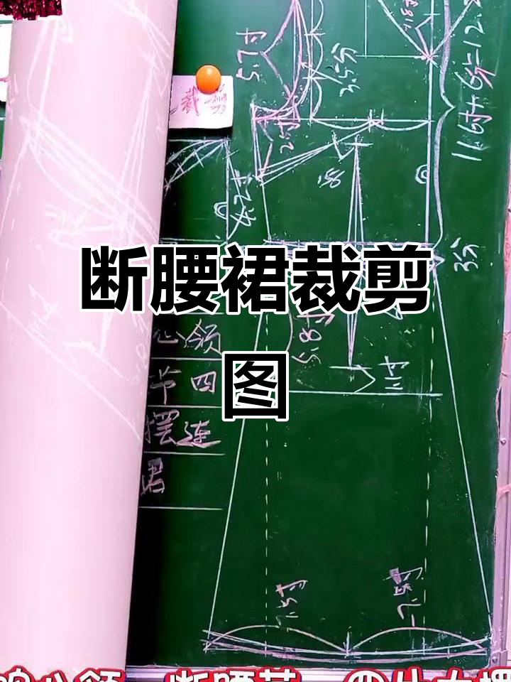 春晓裁剪:断腰节连衣裙四片大版设计图