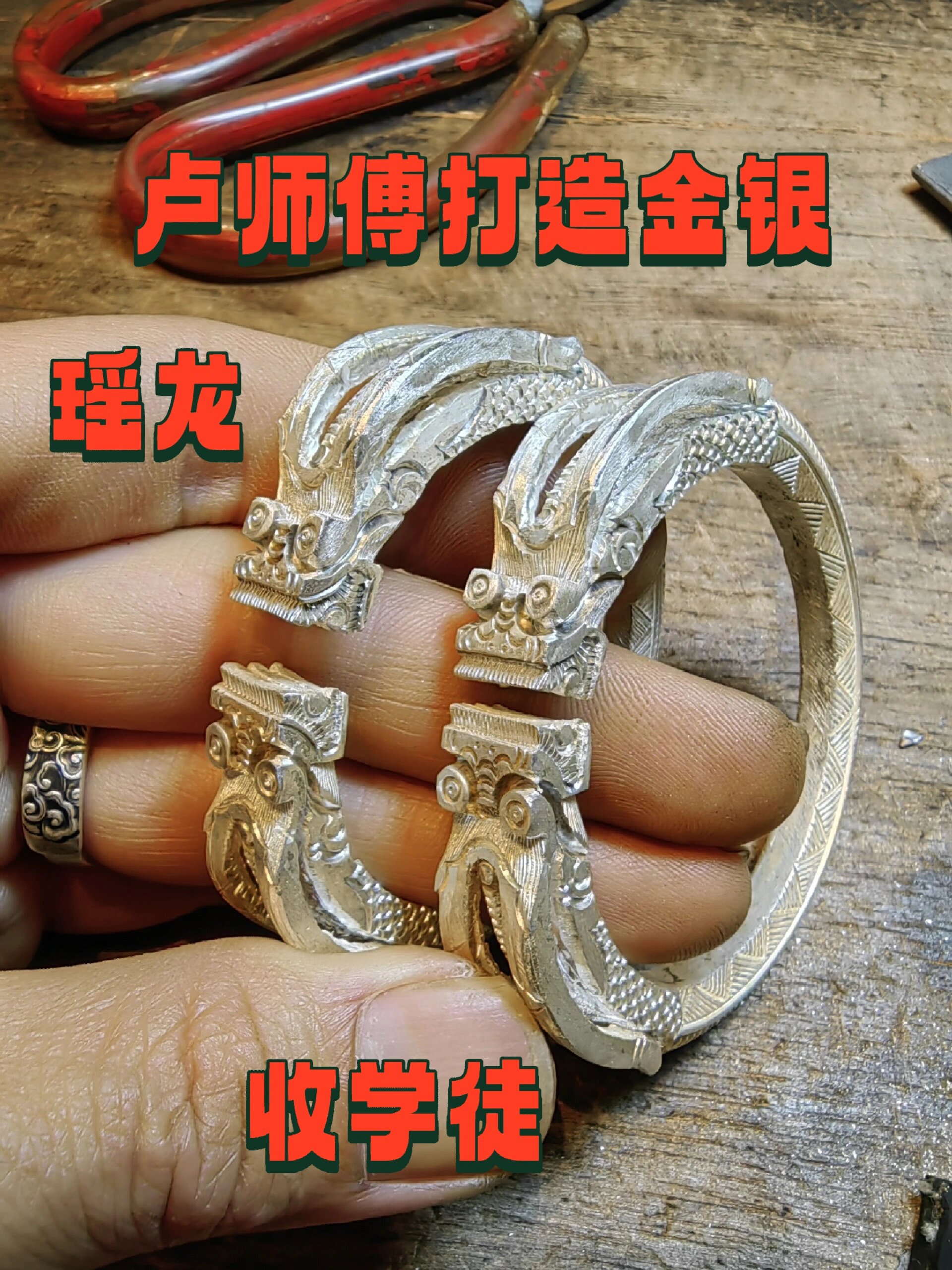 非遗手工打造金银瑶族龙头手镯