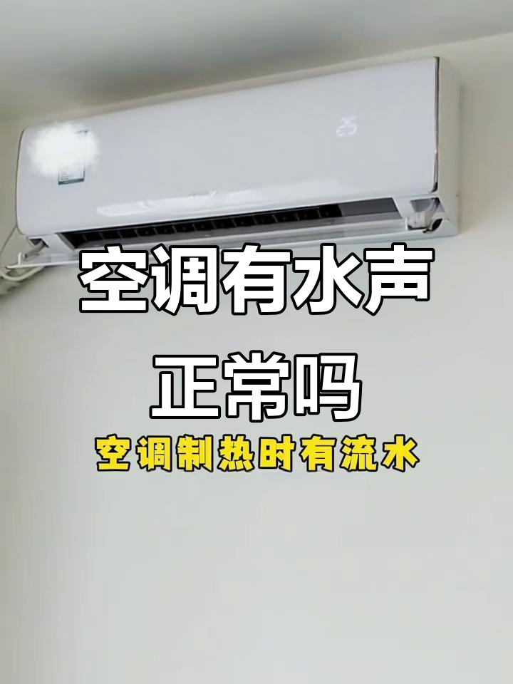 空调为什么会流水