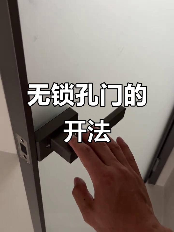 极简卫生间门反锁解锁技巧,轻松搞定!
