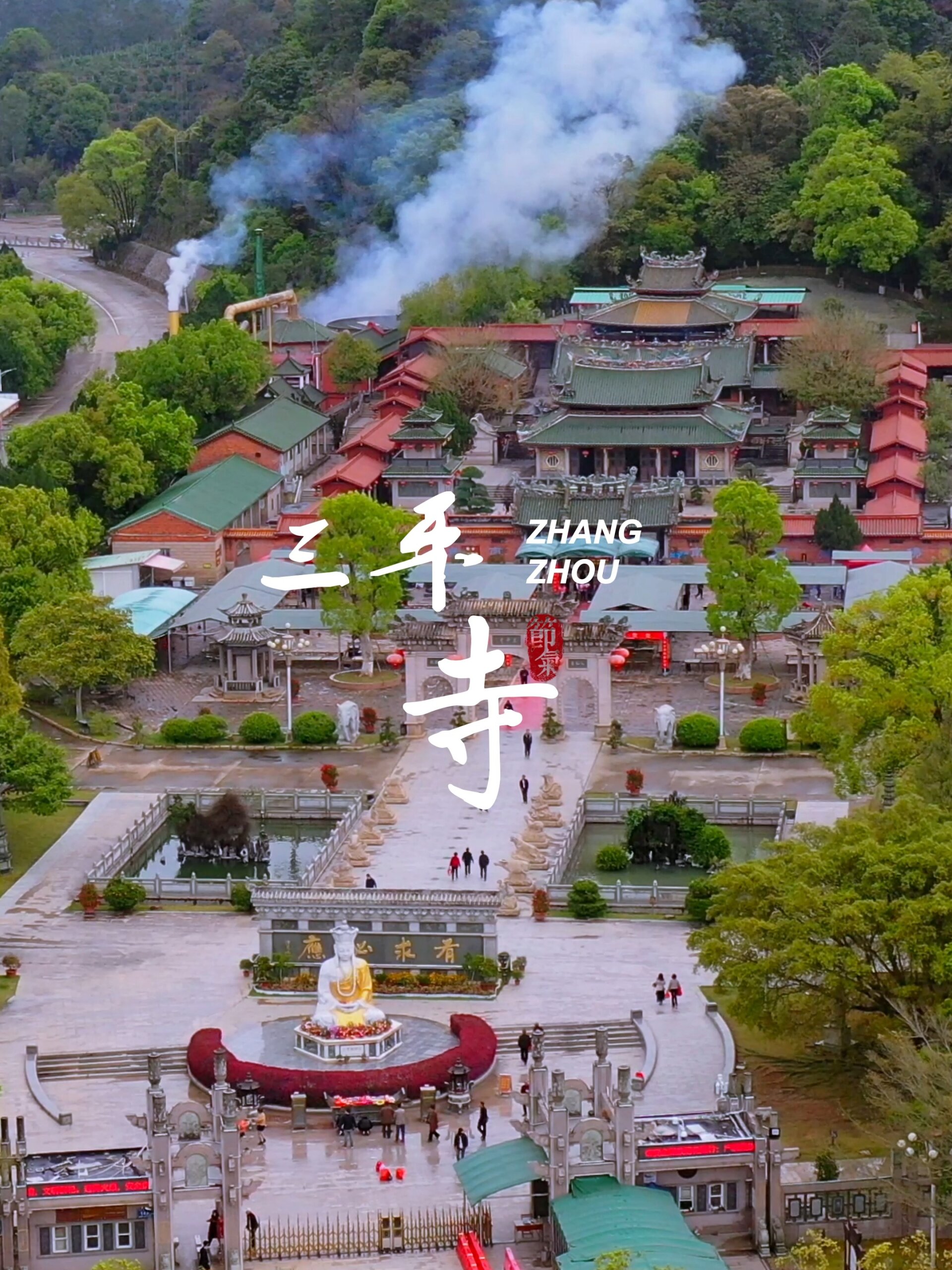 打卡隐秘柚子之乡平和深山的千年古刹三平寺