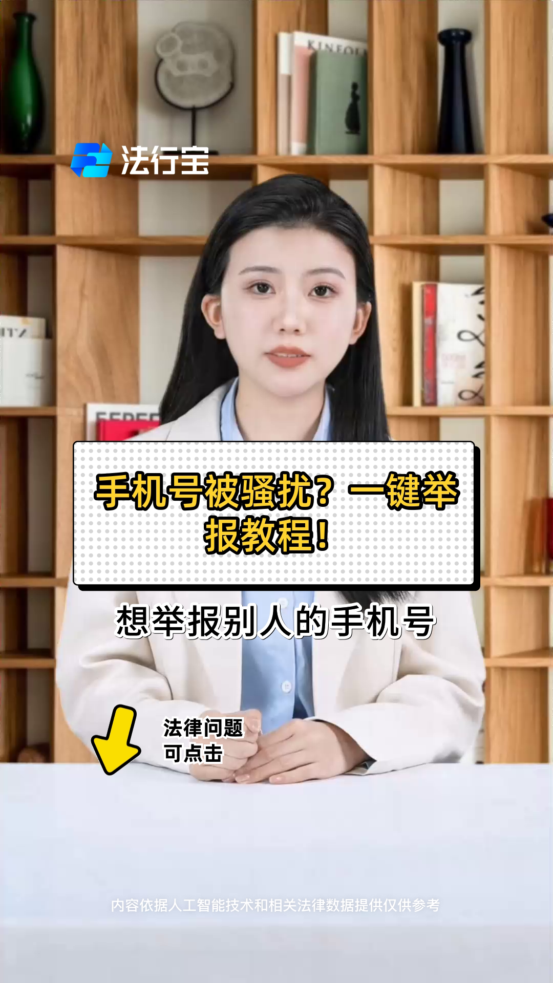 网络电话骚扰怎么举报投诉平台