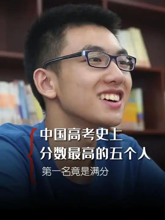 中国高考历史上,分数最高的五个人,你知道是哪几位吗?第一名竟是满分!