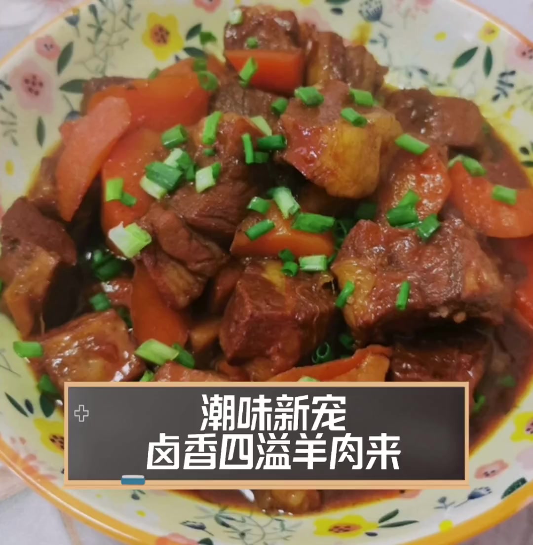 羊肉卤的制作方法图片