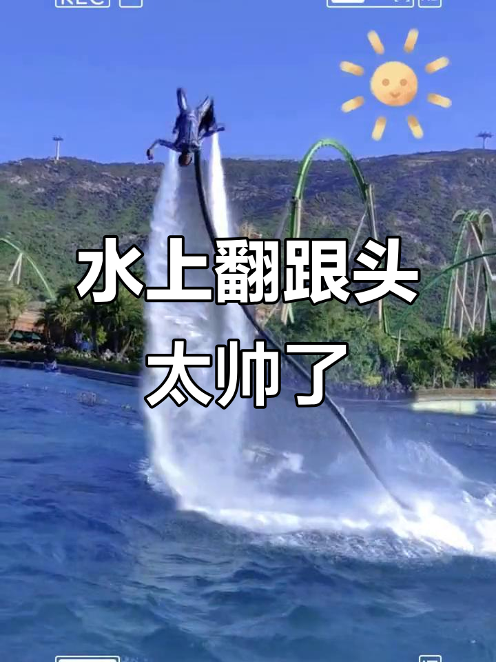 水上翻跟头,珠海长隆亲子新玩法!
