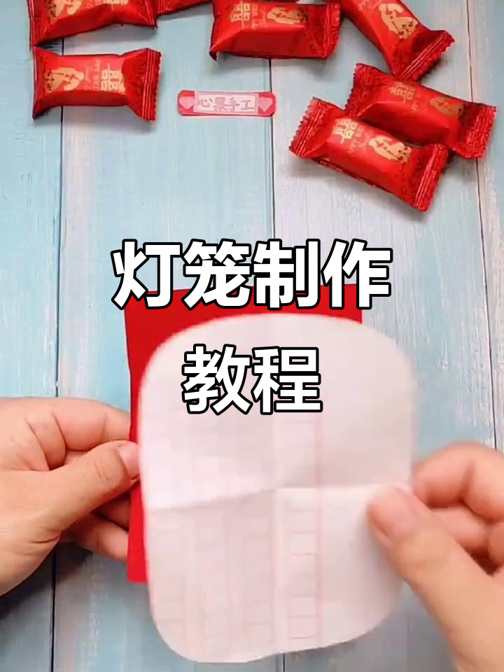 教你做灯笼,学不会我亲自送上门!