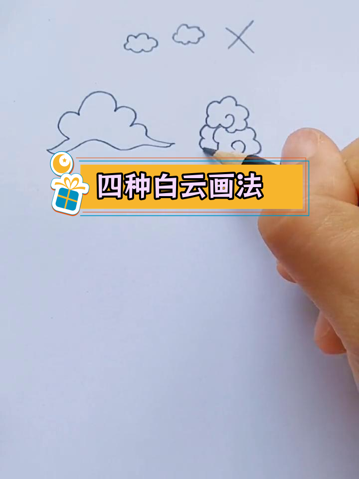 白云画法大揭秘,四种创意技巧