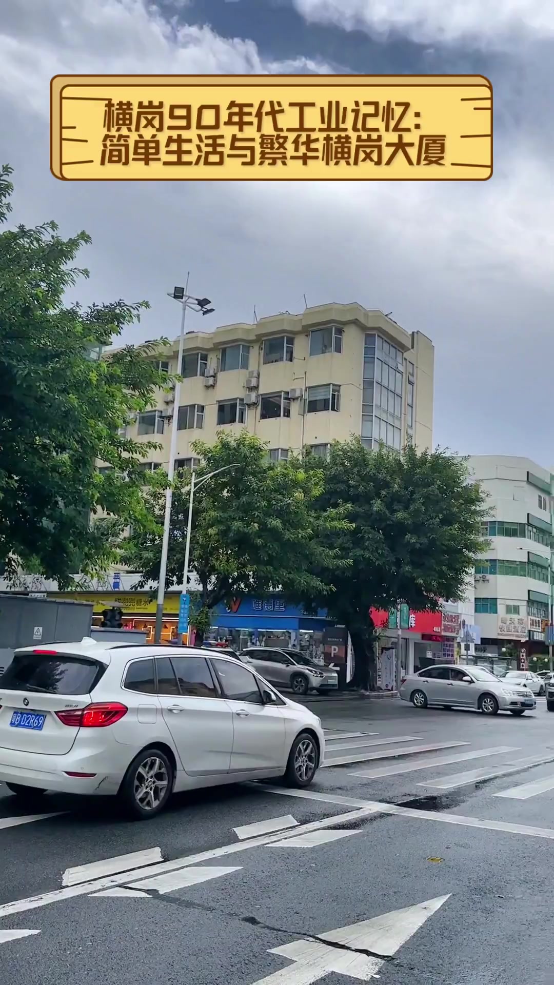 横岗90年代工业记忆:简单生活与繁华横岗大厦