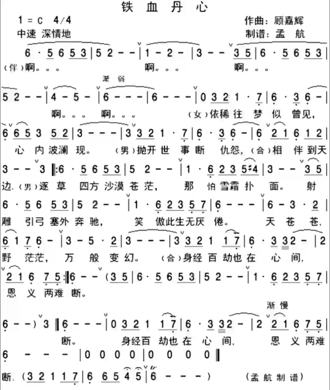 竹笛演奏《铁血丹心》