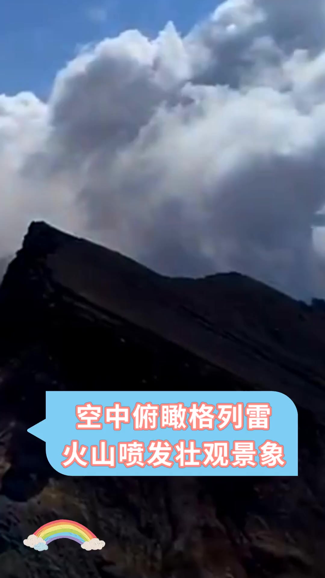 戈列雷火山图片