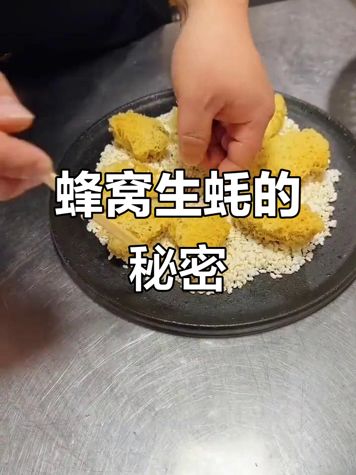 蜂窝生蚝,口感鲜美又独特