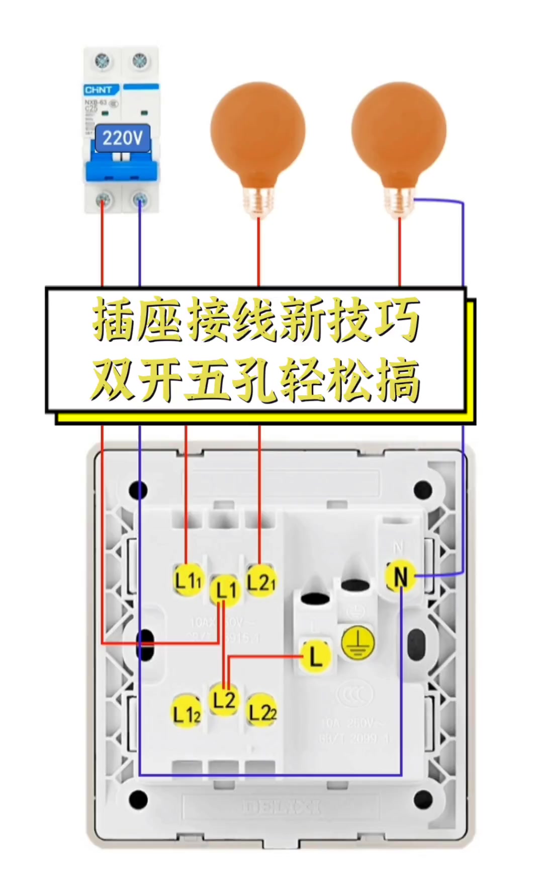 两孔插座怎么接线图解图片