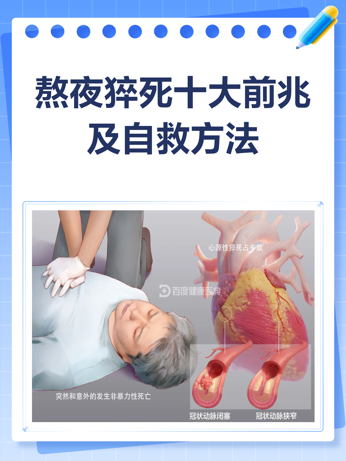 人熬夜猝死前15个征兆=人熬夜猝死前15个征兆能救吗
