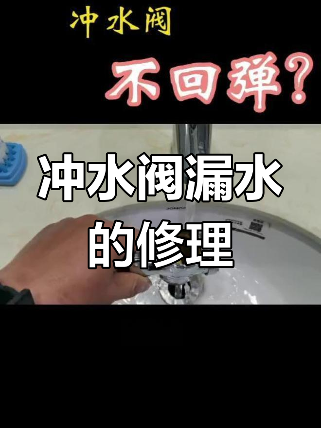 手扭角式冲水阀漏水图片