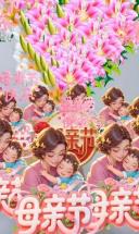 母亲节快乐，祝愿天下母亲平安健康快乐！母亲节母亲节快乐妈妈辛苦了