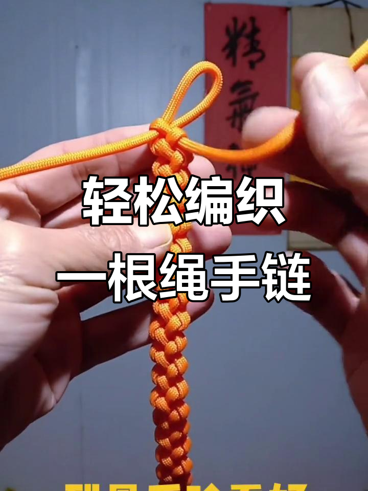一根绳变手链,简单步骤教你做!