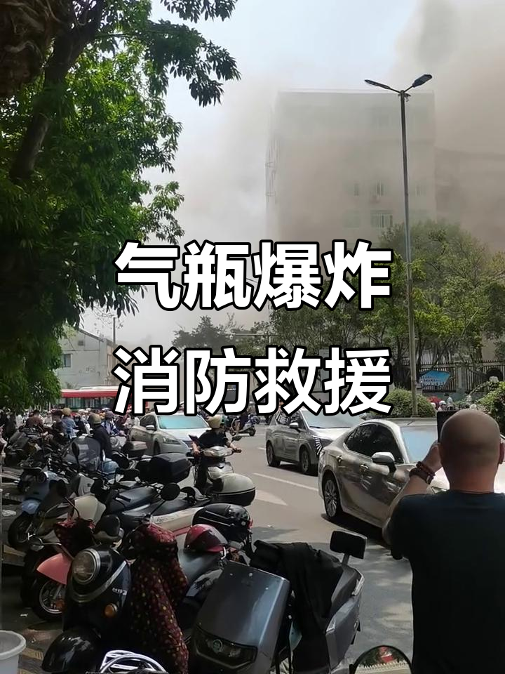 火灾无情!气瓶爆炸惊险瞬间,消防紧急救援