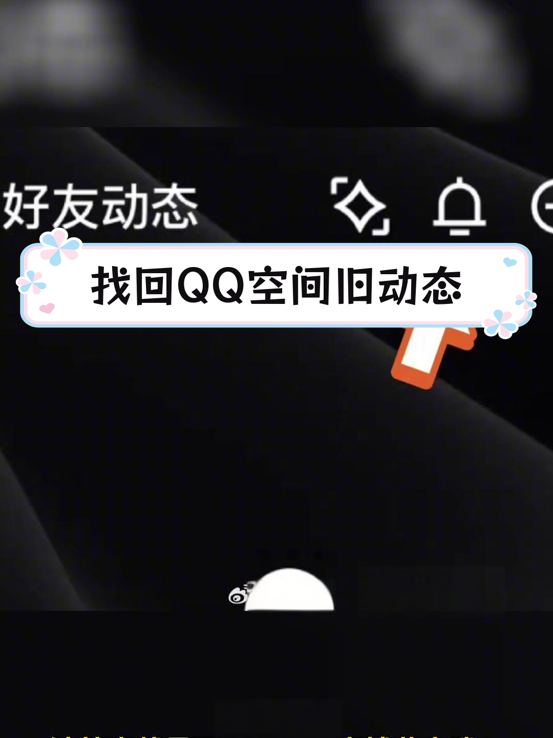 qq空间所有历史版本=空间2017旧版本