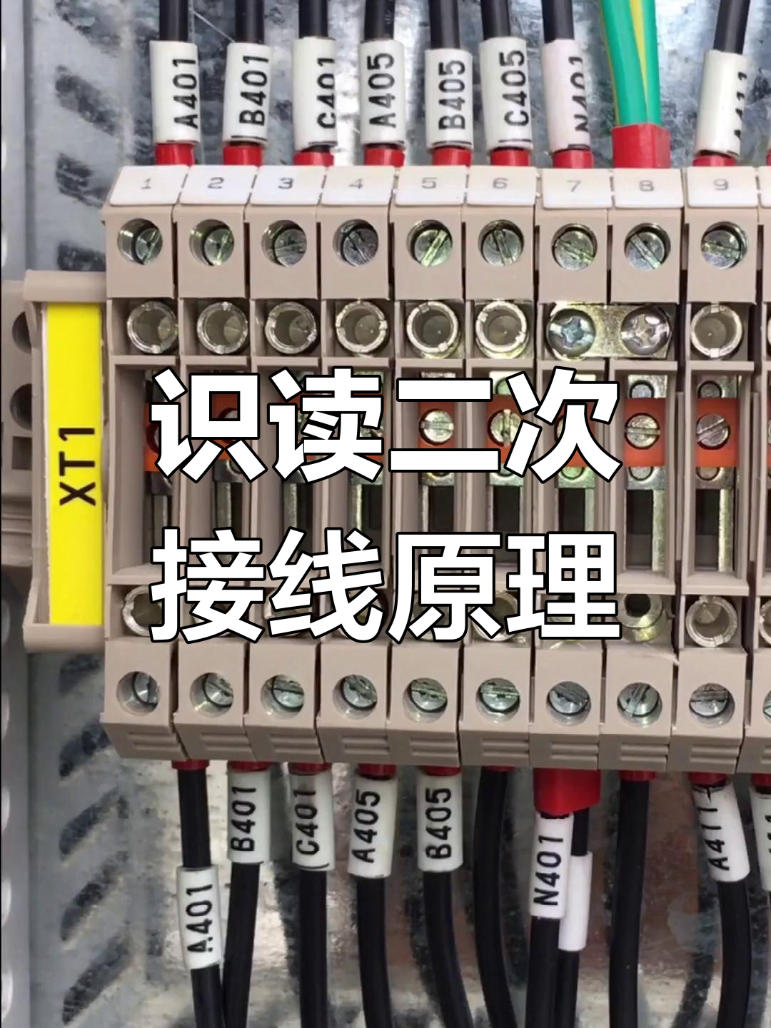 配电柜端子接线图解析