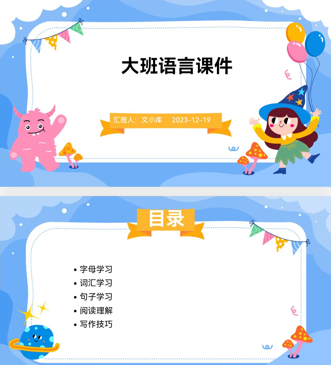百度文库ai一键生成ppt《大班语言课件ppt》