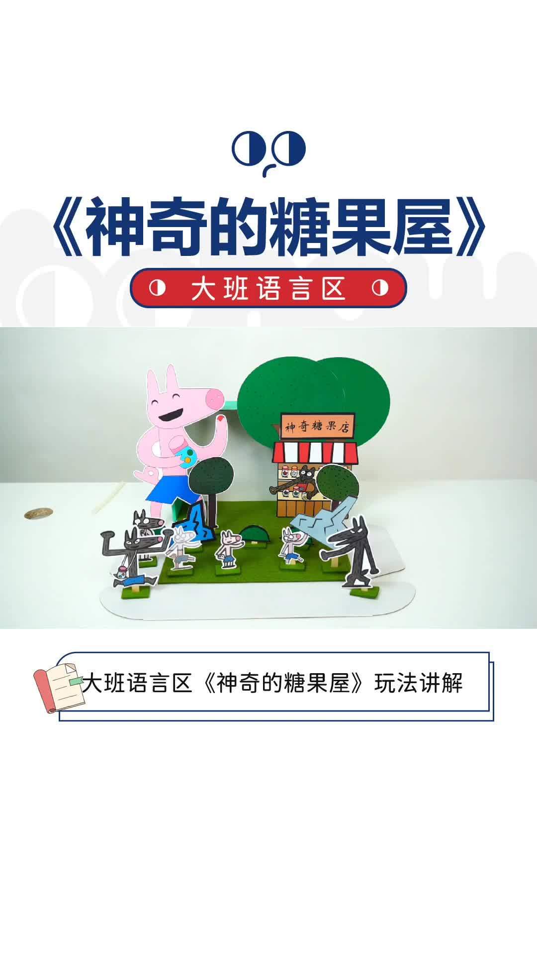 幼儿园绘本故事盒神奇的糖果屋发展幼儿语言组织能力益智玩具育儿故事