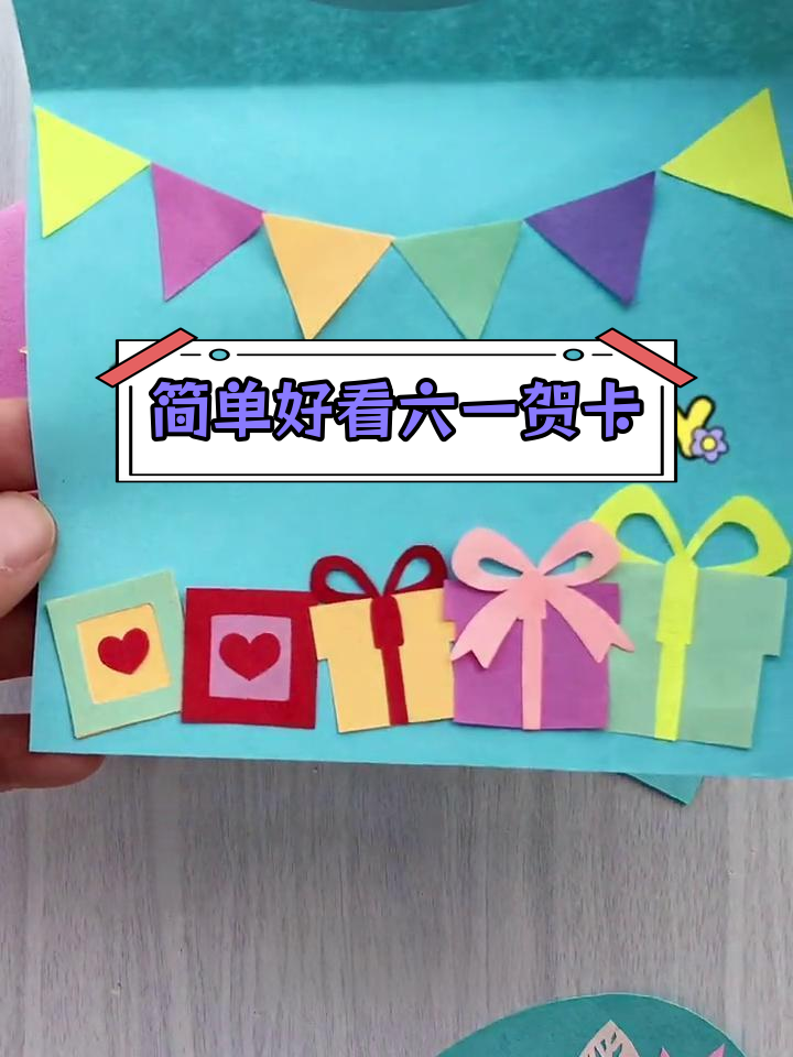 六一儿童节祝福贺卡制作教程
