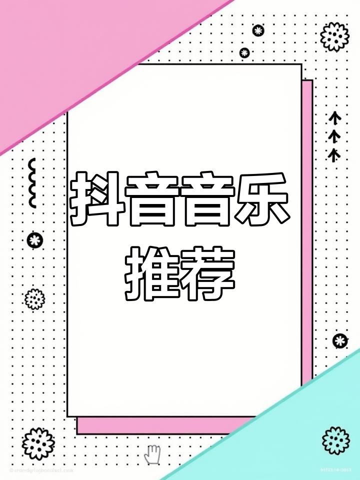 抖音是什么音乐=抖音是什么音乐平台