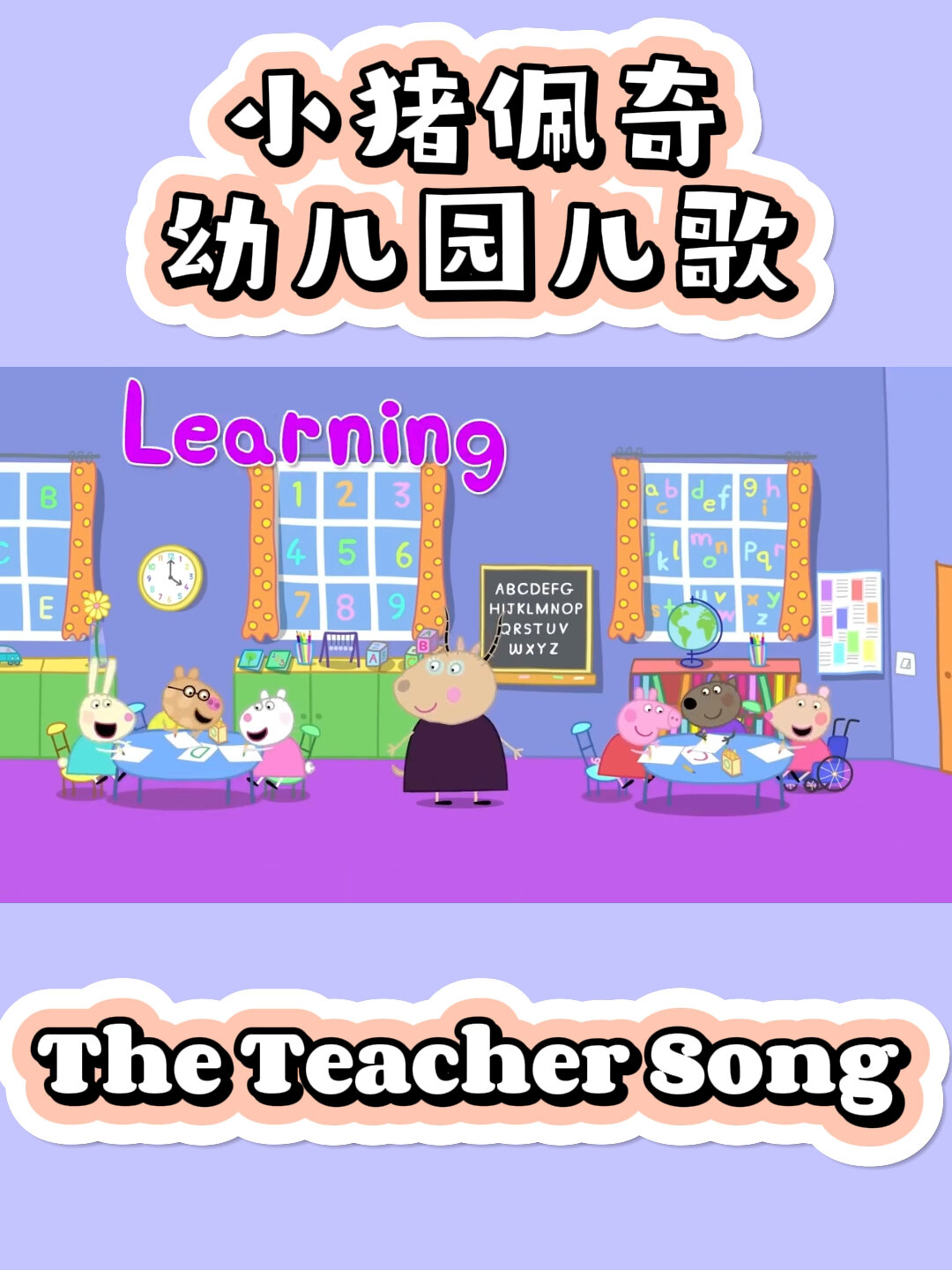 幼儿园宝宝超爱的小猪佩奇英文儿歌