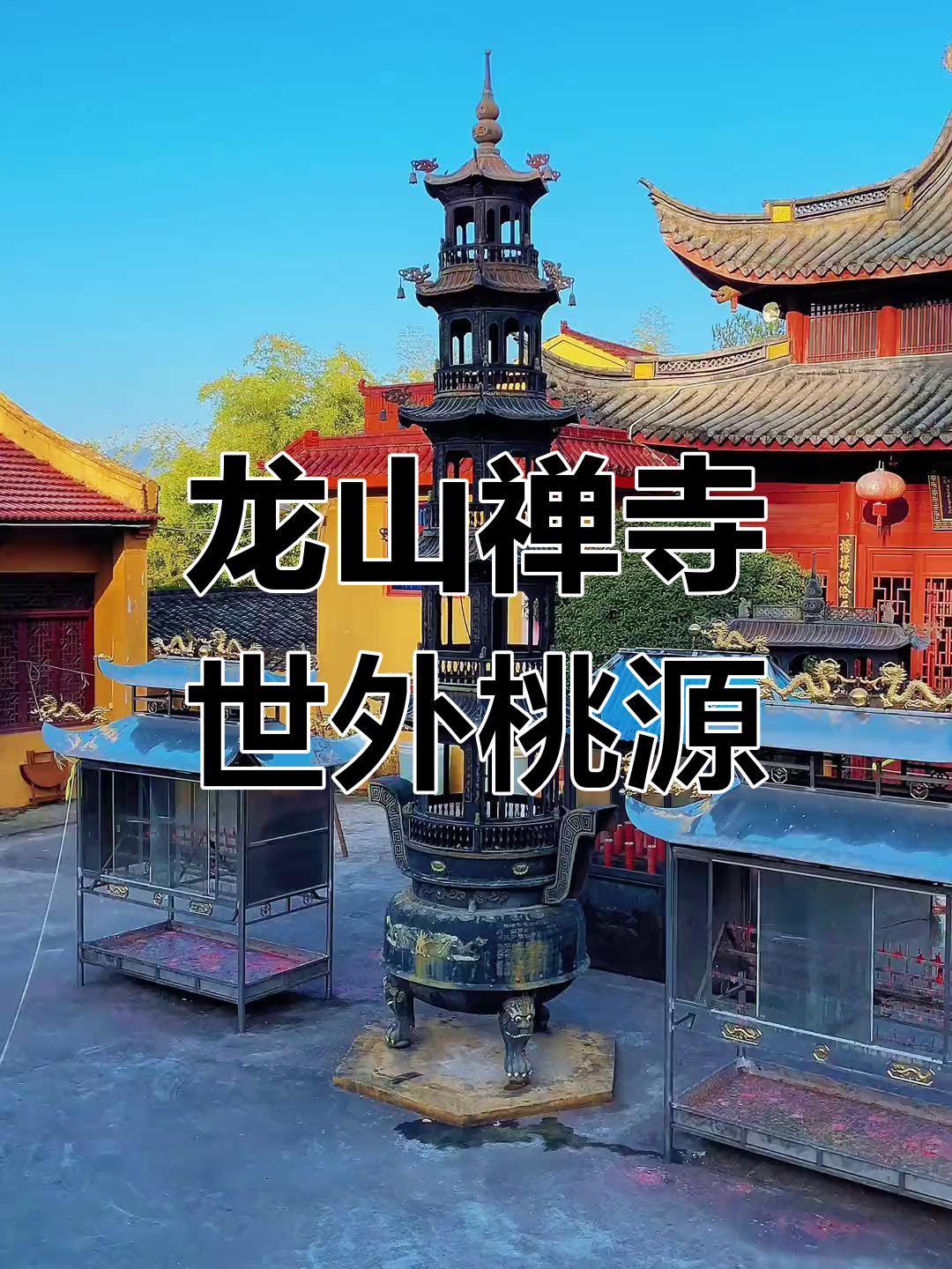 隐匿大山的龙山禅寺,古建筑与自然美景的完美融合