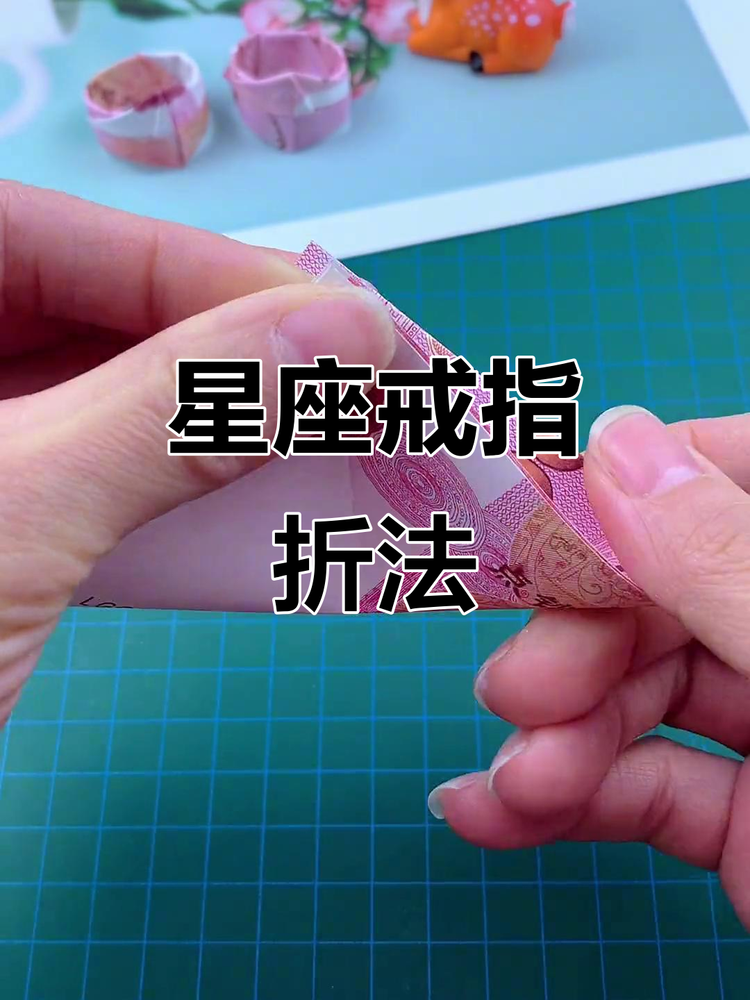 星座戒指折纸教程,轻松学会这些有趣设计