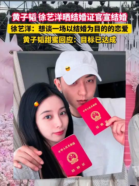 12月2日,黄子韬 徐艺洋晒结婚证官宣结婚.