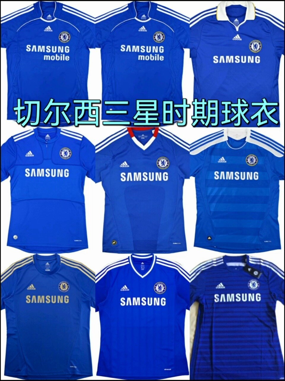 五颜六色的球衣-切尔西三星广告时期球衣
