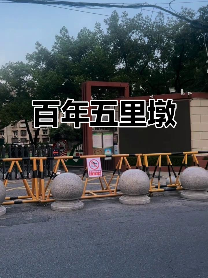 五里墩小学,汉阳区1953年创办的公办学校