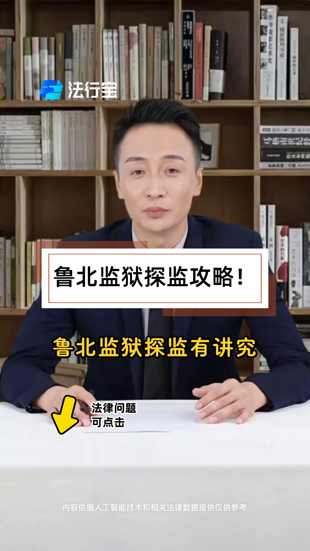 鲁北监狱探监攻略!
