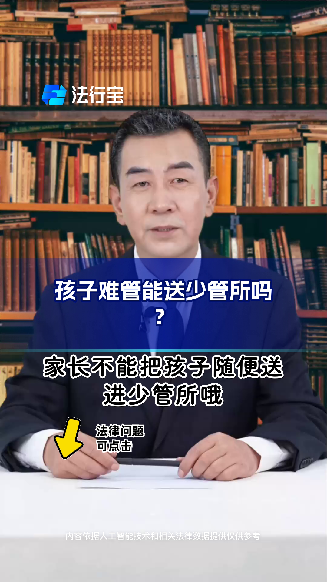 孩子难管能送少管所吗?