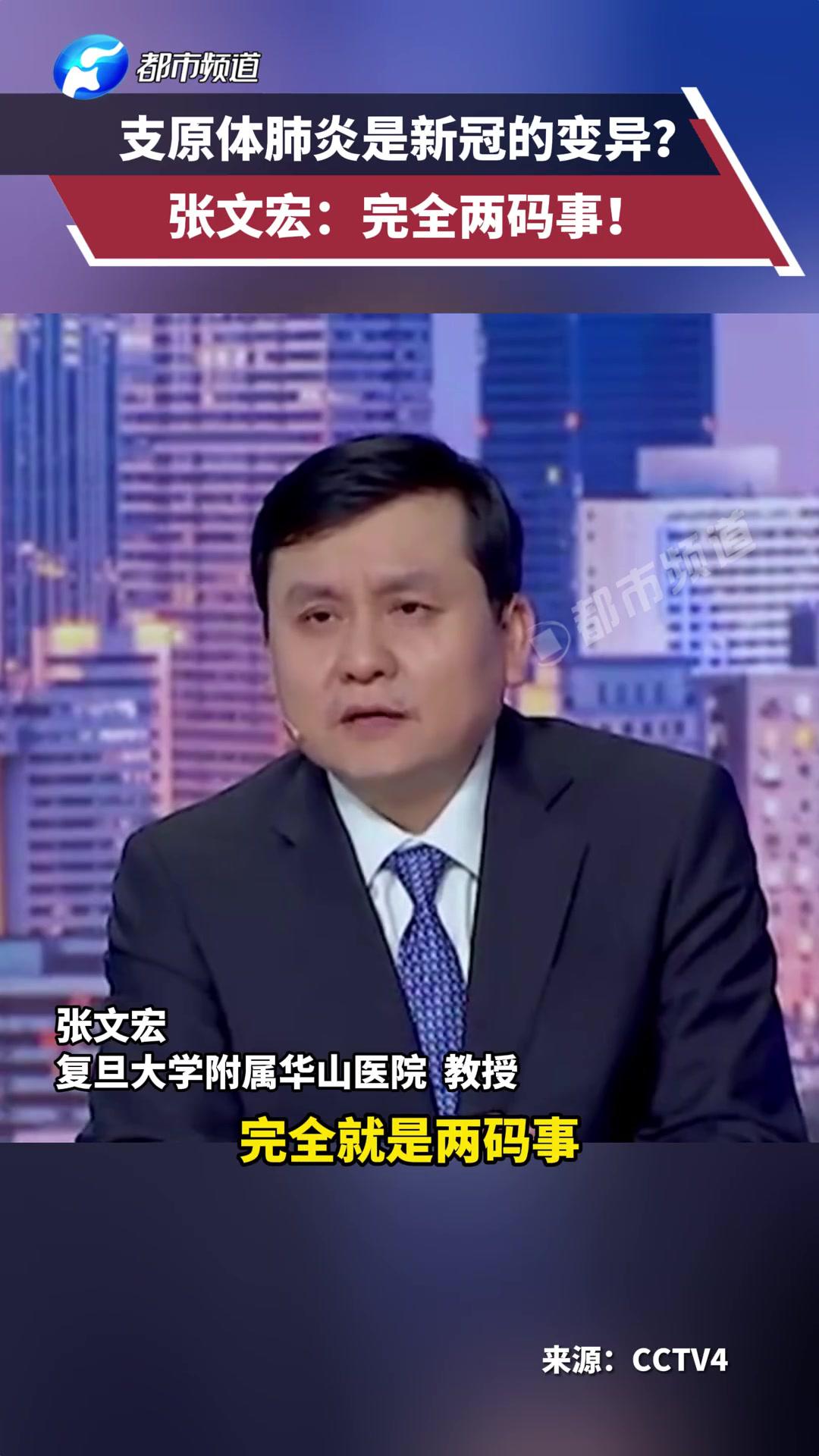 张文宏:完全两码事!