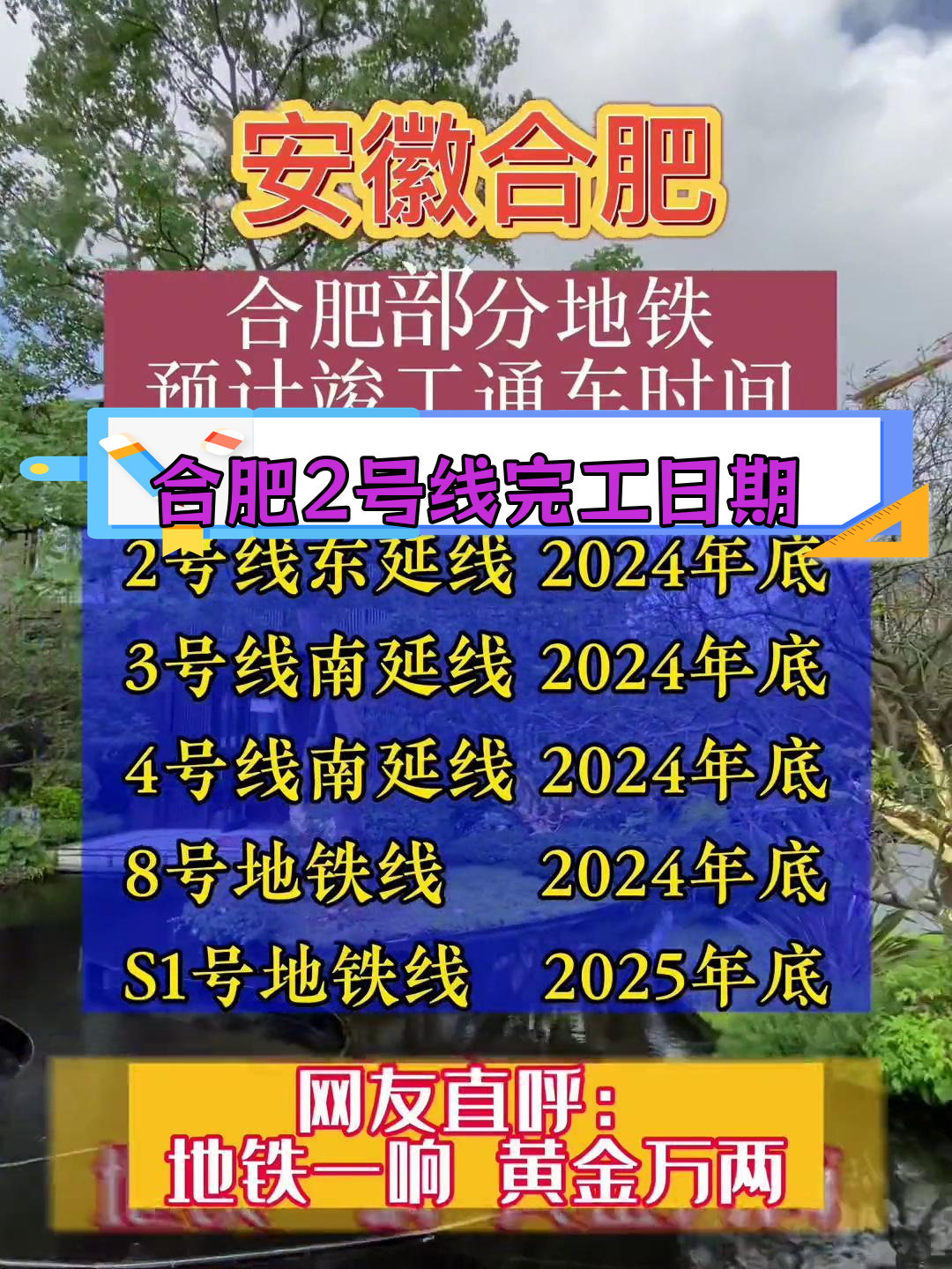 合肥地铁2号线延长线图片