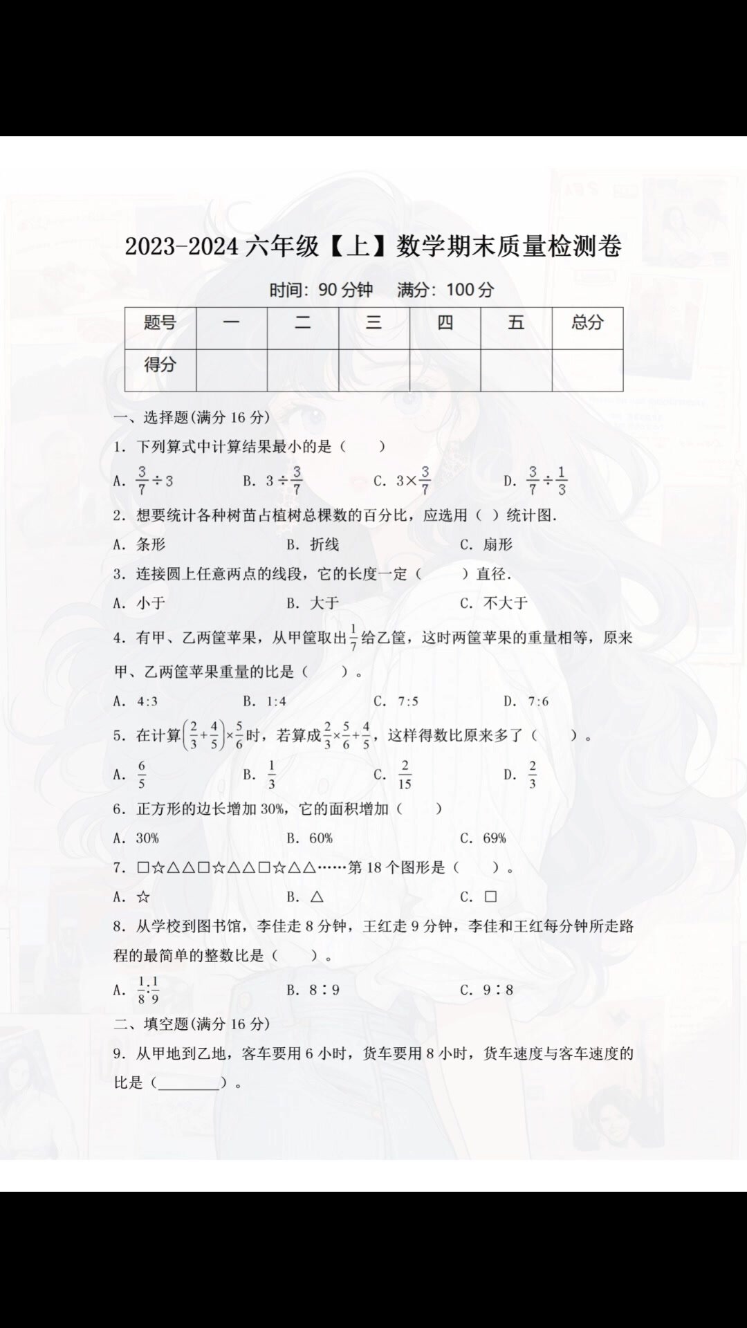 六年级上册数学期末真题试卷77答案