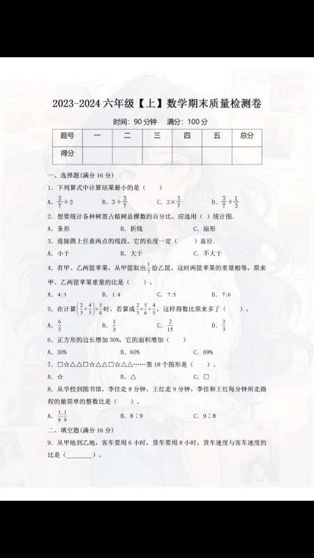 六年级上册数学期末真题试卷77答案
