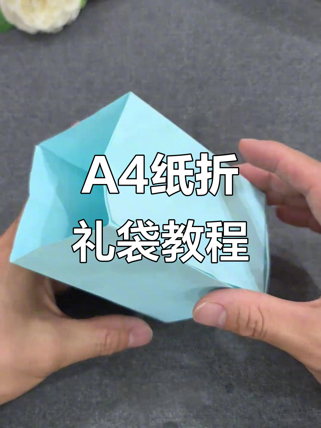 用一张a4纸折出超可爱礼物袋,简单又实用!