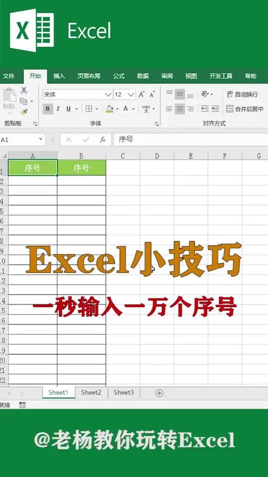 怎么拉序号excel到1万