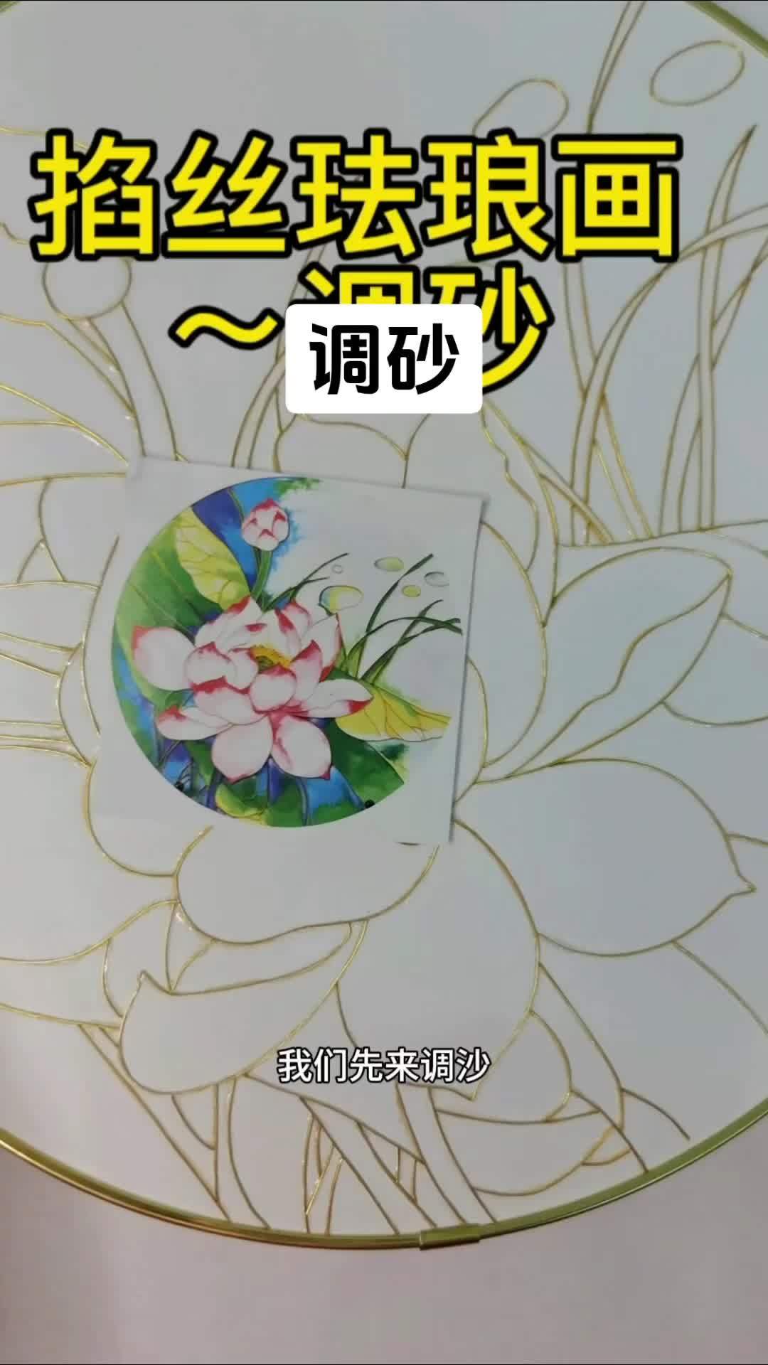 掐丝画制作步骤图片