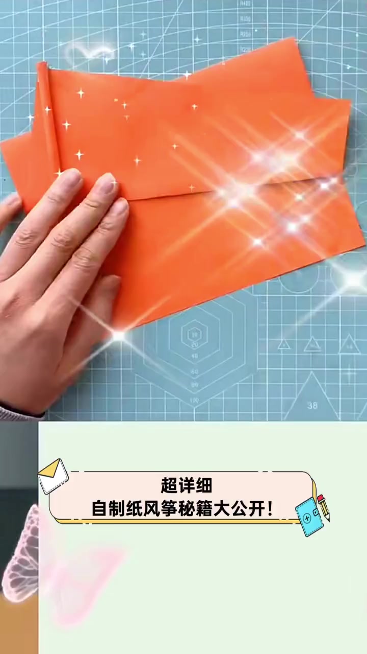 超详细,自制纸风筝秘籍大公开!