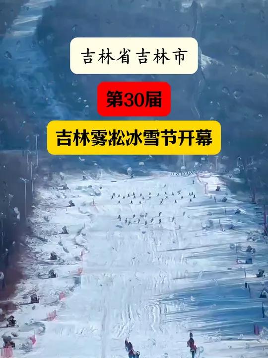 2020年吉林雾凇冰雪节图片