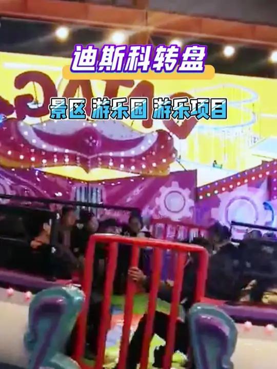 随着音乐的节拍跳动!迪斯科转盘游乐设备厂家直供