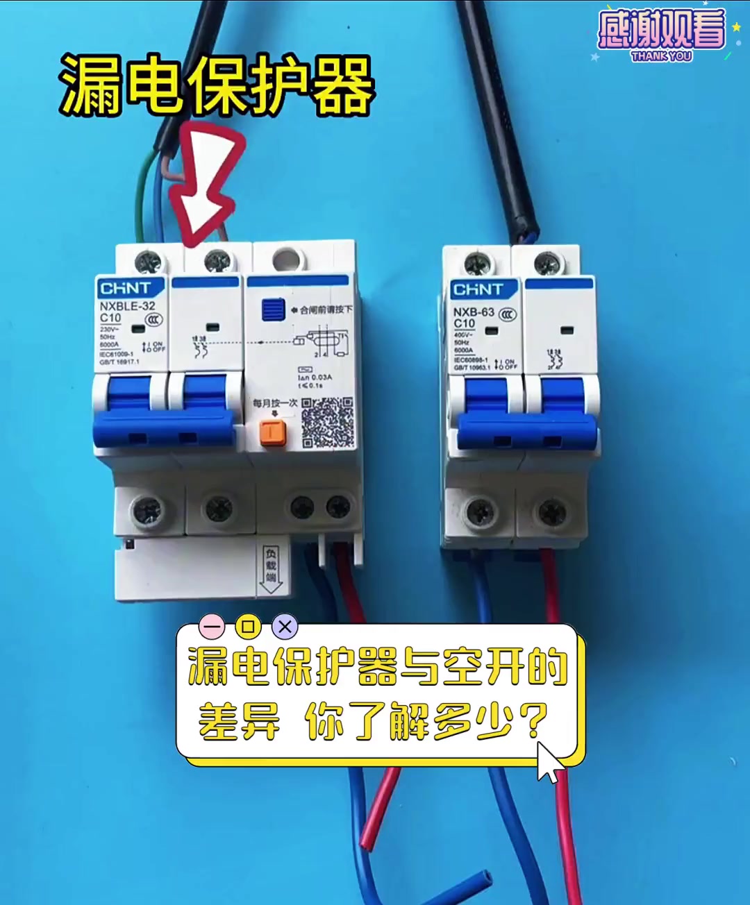 漏电保护2p和1p+n有什么区别(漏电保护器1p+n和2p哪个更安全)