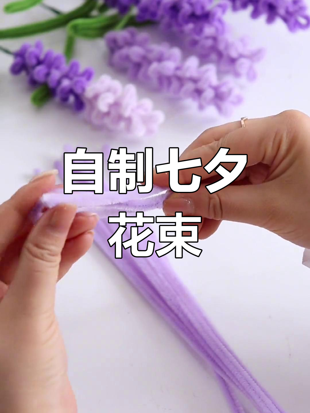 七夕花束制作教程,手工打造浪漫礼物