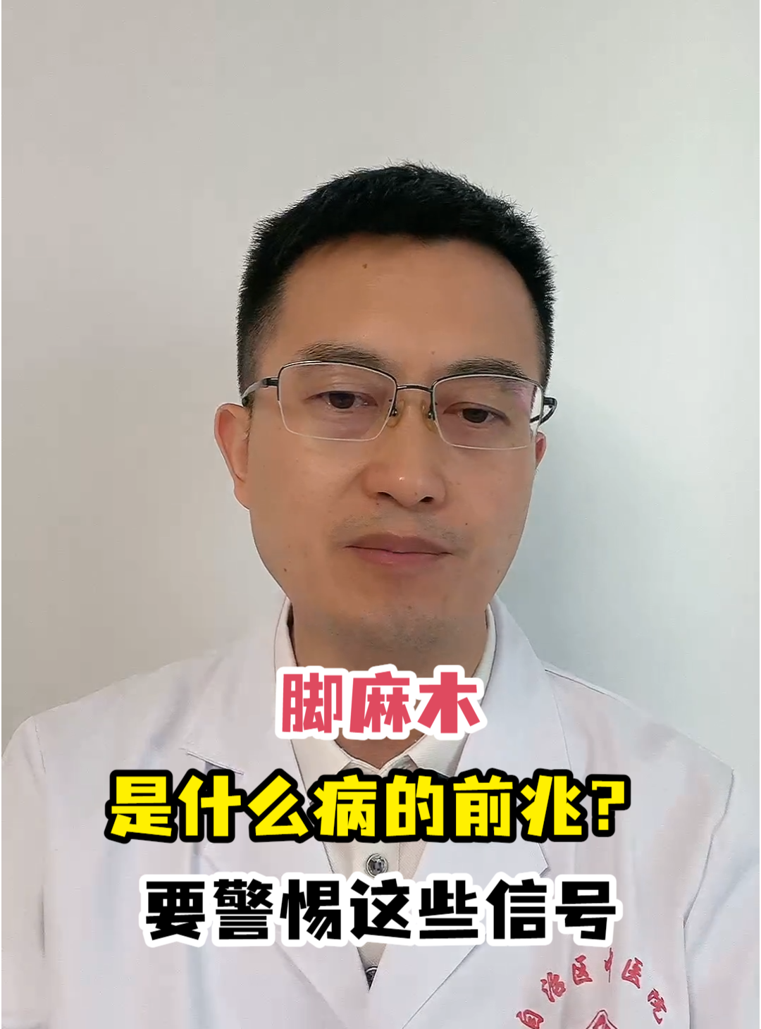 脚麻木是什么病的前兆?要警惕这些信号